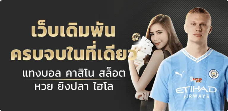 sawan888 ทางเข้า